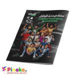 مجله کیمدی فوتبال 2026
