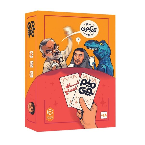 بازی فکری میم چی 2 ناف تمساح