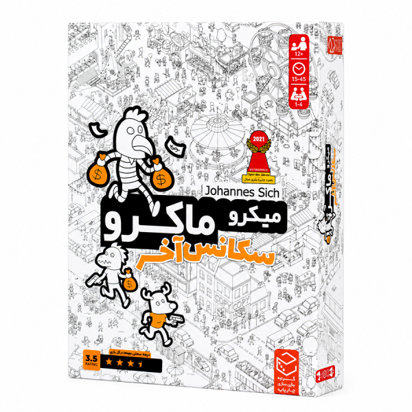بازی فکری میکرو ماکرو سکانس آخر