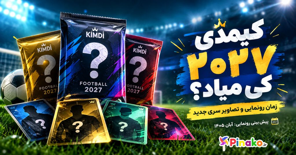 عکس کیمدی فوتبال 2027